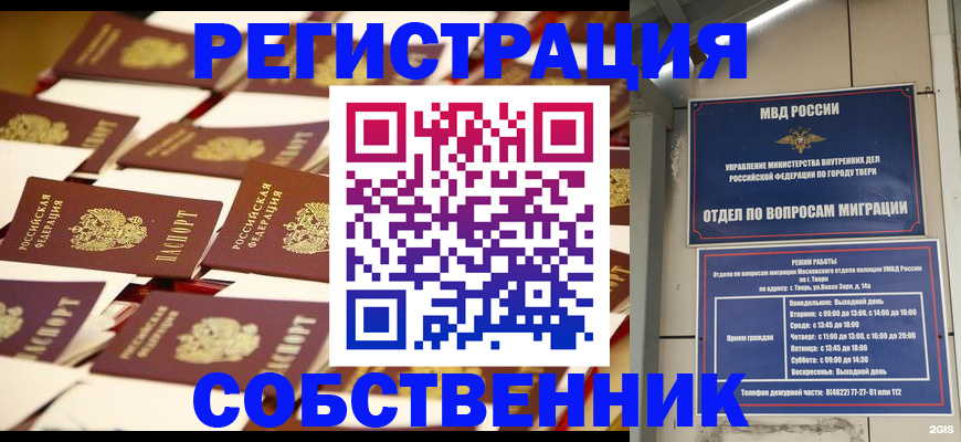 временная прописка в Полярных Зорях