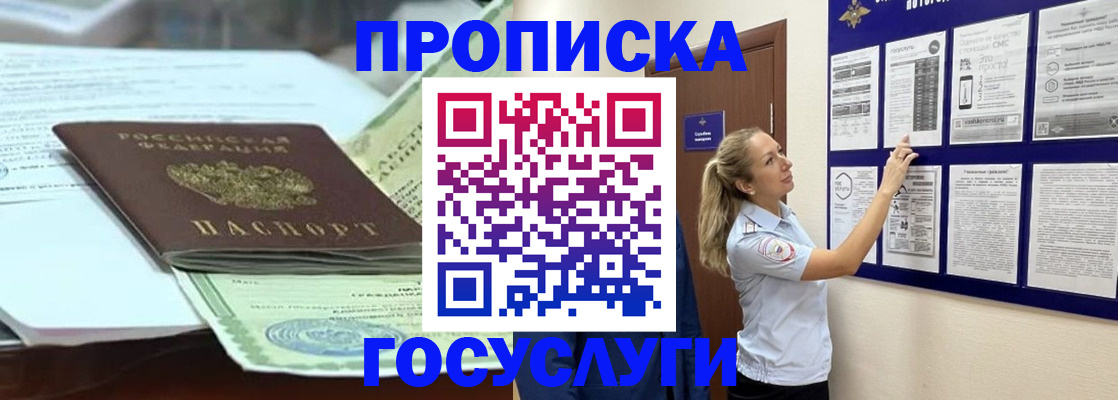 прописка для школы в Полярных Зорях
