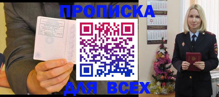 прописка для кредита в Полярных Зорях