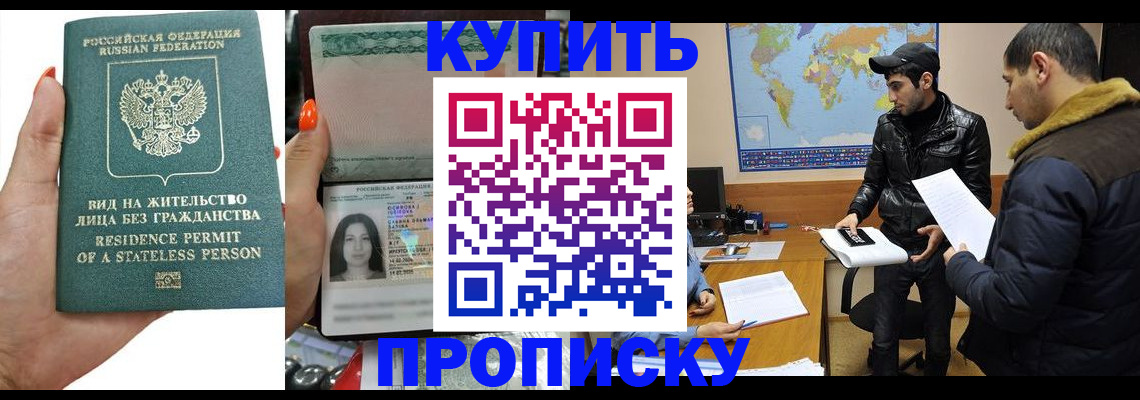 прописка штамп в Полярных Зорях